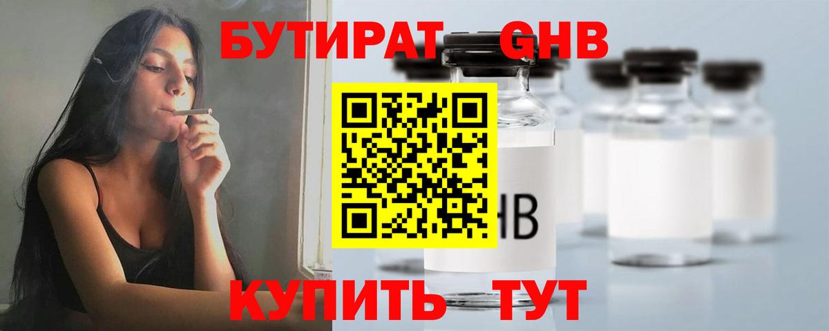 Бутират вода Нерюнгри