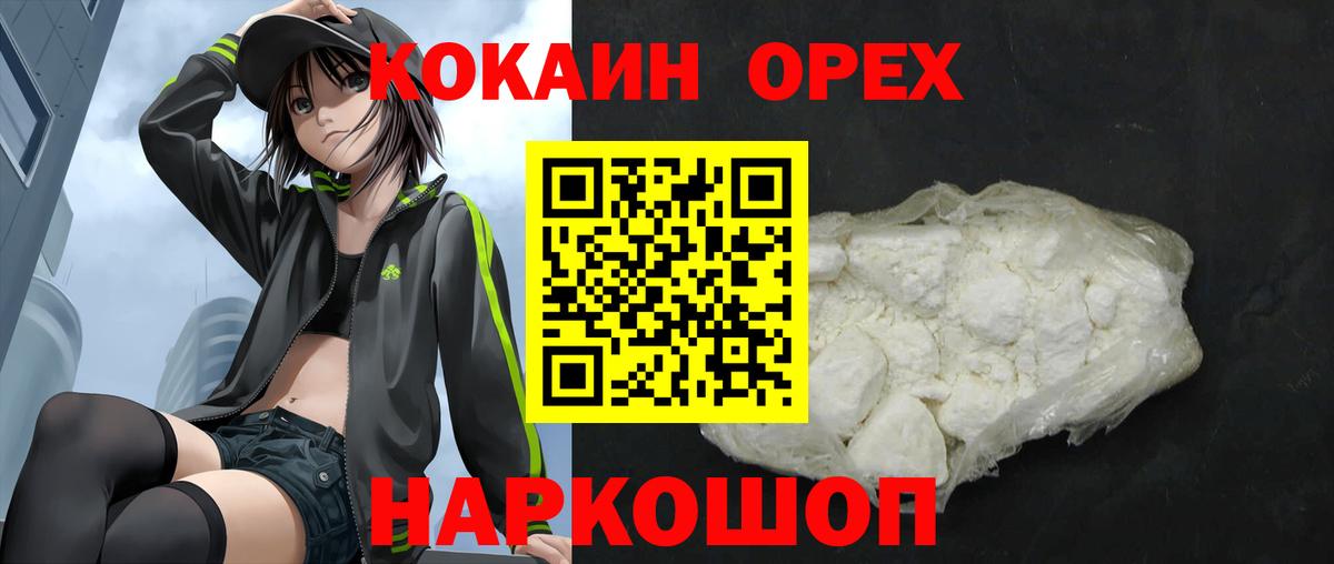 КОКАИН  Кокаин FishScale  Вход с VPN  Нерюнгри  COCAIN Эквадор 