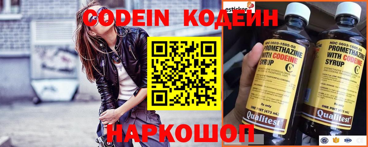 Кодеин напиток Lean (лин)  Вход с VPN  Нерюнгри 