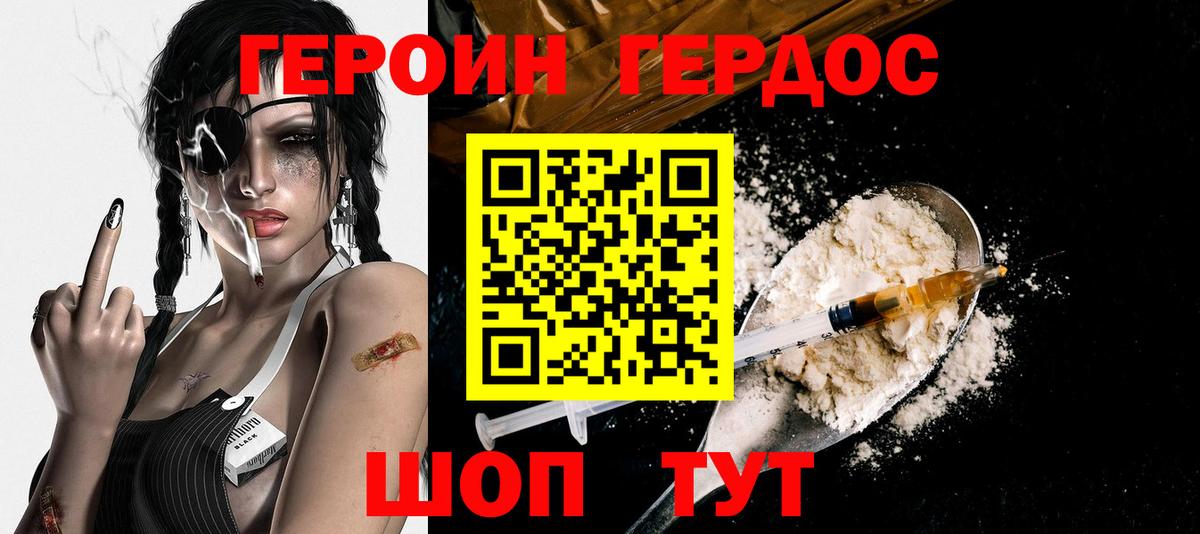 Нерюнгри  ГЕРОИН герыч  Вход с VPN 