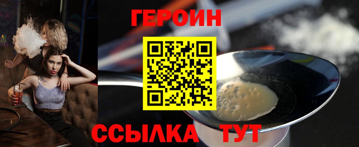 Героин белый Нерюнгри