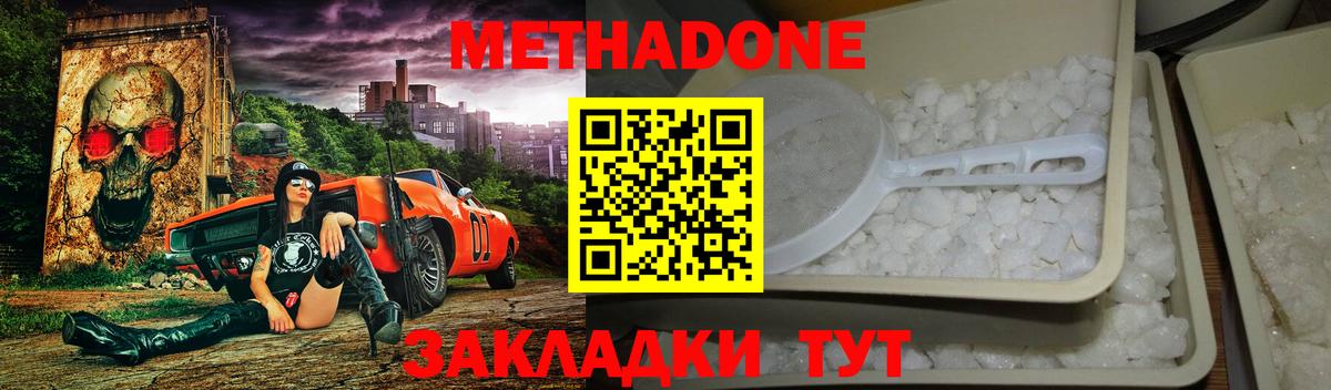 Метадон methadone  Вход с VPN  Нерюнгри 