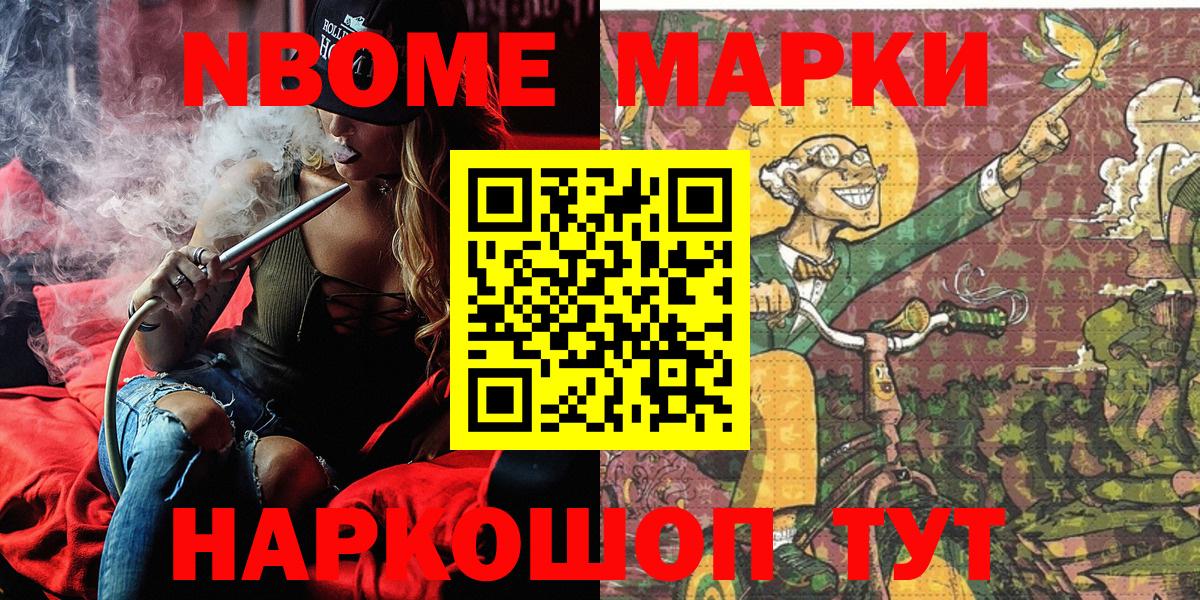 Нерюнгри  Марки 25I-NBOMe  Вход с VPN  наркотики  Марки NBOMe 1,5мг 